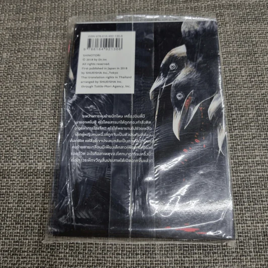 หนีนรกนกสยอง เล่ม 1 รูปที่ 2