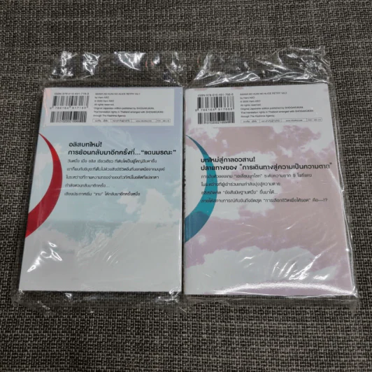 Alice in Borderland Retry อลิสในแดนมรณะ 2 เล่มจบ รูปที่ 2