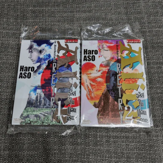 Alice in Borderland Retry อลิสในแดนมรณะ 2 เล่มจบ รูปที่ 1