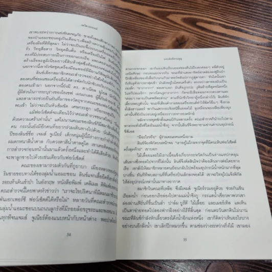The Lost City of Z นครลับที่สาปสูญ - David Grann (เดวิด แกรนน์) รูปที่ 13