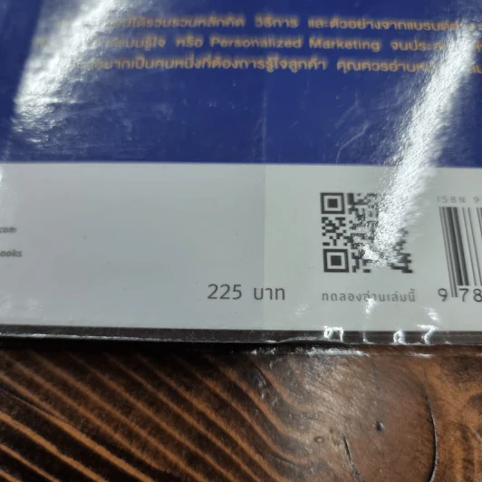 Personalized Marketing การตลาดแบบรู้ใจ - ณัฐพล ม่วงทำ รูปที่ 7
