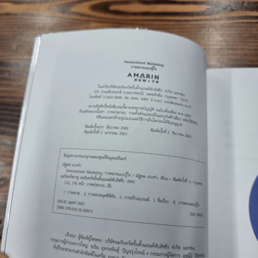 Personalized Marketing การตลาดแบบรู้ใจ - ณัฐพล ม่วงทำ รูปที่ 9