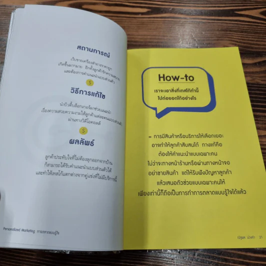 Personalized Marketing การตลาดแบบรู้ใจ - ณัฐพล ม่วงทำ รูปที่ 13