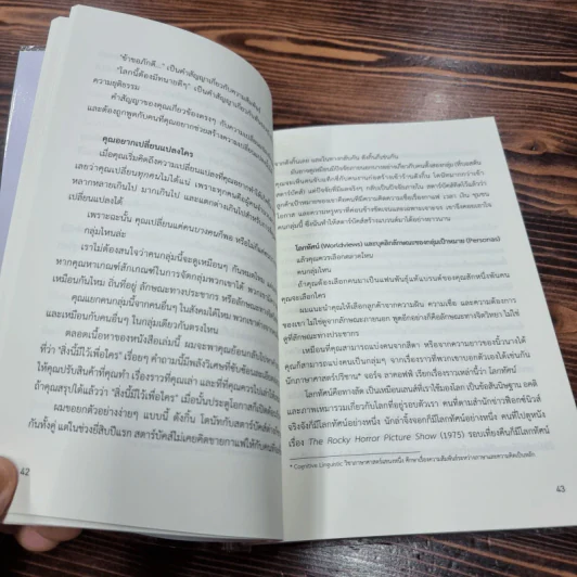 This is Marketing สร้างแบรนด์ให้ยิ่งใหญ่ ไม่จำเป็นต้องเอาใจทุกคน - Seth Godin (เซธ โกดิน) รูปที่ 13