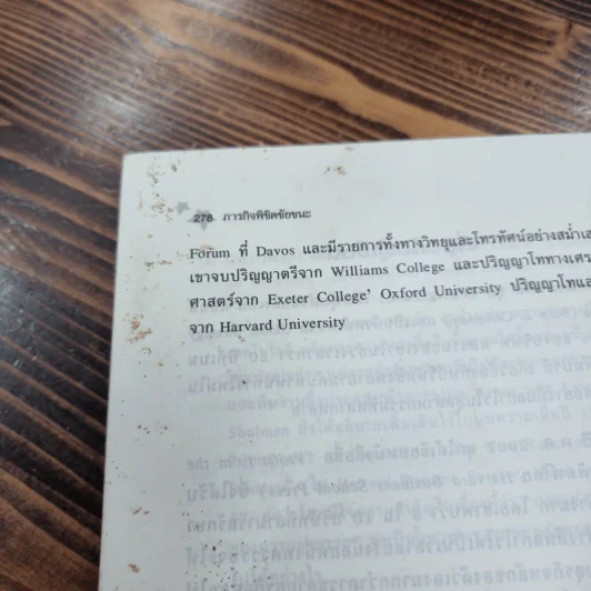 ภารกิจพิชิตชัยชนะ - Chris Zook (คริส ซุก) รูปที่ 8