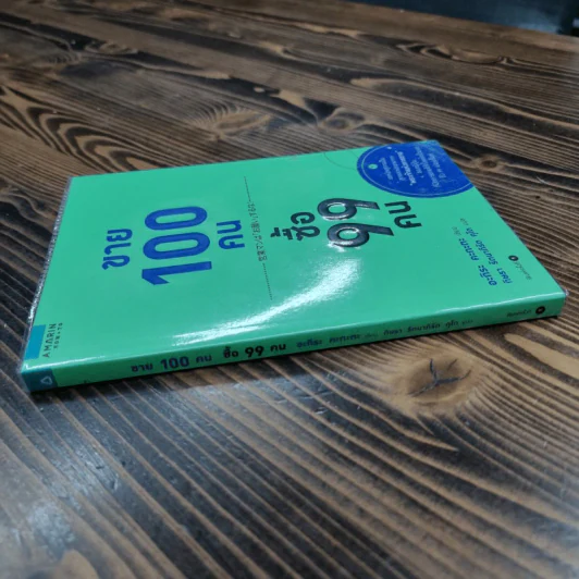 ขาย 100 คน ซื้อ 99 คน - Akira Kagata (อะกิระ คะกะตะ) รูปที่ 2