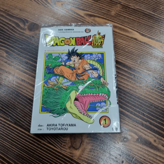 Dragonball Super ดราก้อนบอล ซุปเปอร์ เล่ม 1 รูปที่ 1