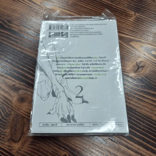 ฟาร์มขุนฅน เล่ม 2 รูปที่ 2