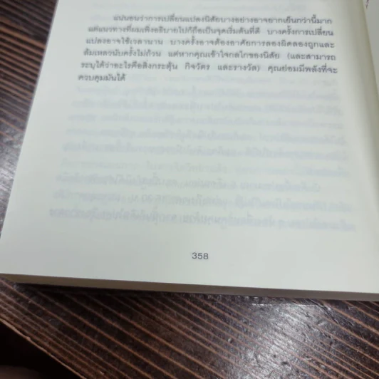 พลังแห่งความเคยชิน : The Power of Habit - Charles Duhigg รูปที่ 8
