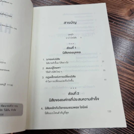 พลังแห่งความเคยชิน : The Power of Habit - Charles Duhigg รูปที่ 10