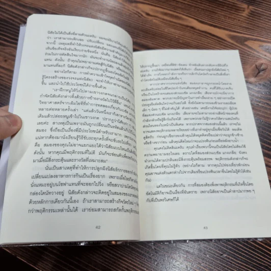 พลังแห่งความเคยชิน : The Power of Habit - Charles Duhigg รูปที่ 14