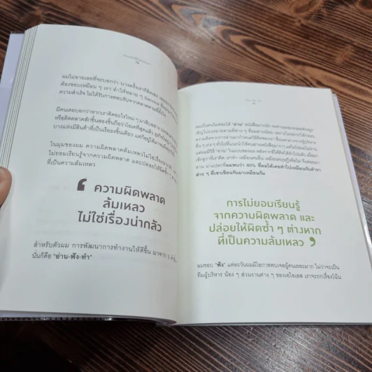 ธรรมดาที่ไม่ธรรมดา - สมชัย เลิศสุทธิวงศ์ รูปที่ 15