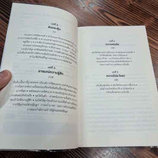 ธรรมดาแต่ดังมาก ยิงให้ตรงจุดแล้วคนจะหยุดพูดถึงคุณไม่ได้ - Jonah Berger รูปที่ 11