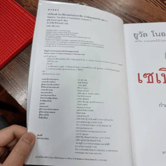 เซเปียนส์ ประวัติศาสตร์ฉบับกราฟิก : กำเนิดมนุษยชาติ เล่ม 1 รูปที่ 11