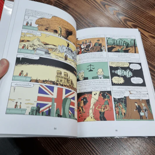 เซเปียนส์ ประวัติศาสตร์ฉบับกราฟิก : กำเนิดมนุษยชาติ เล่ม 1 รูปที่ 16