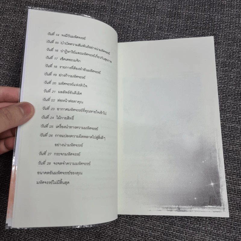 เดอะเมจิก - รอนดา เบิร์น รูปที่ 9