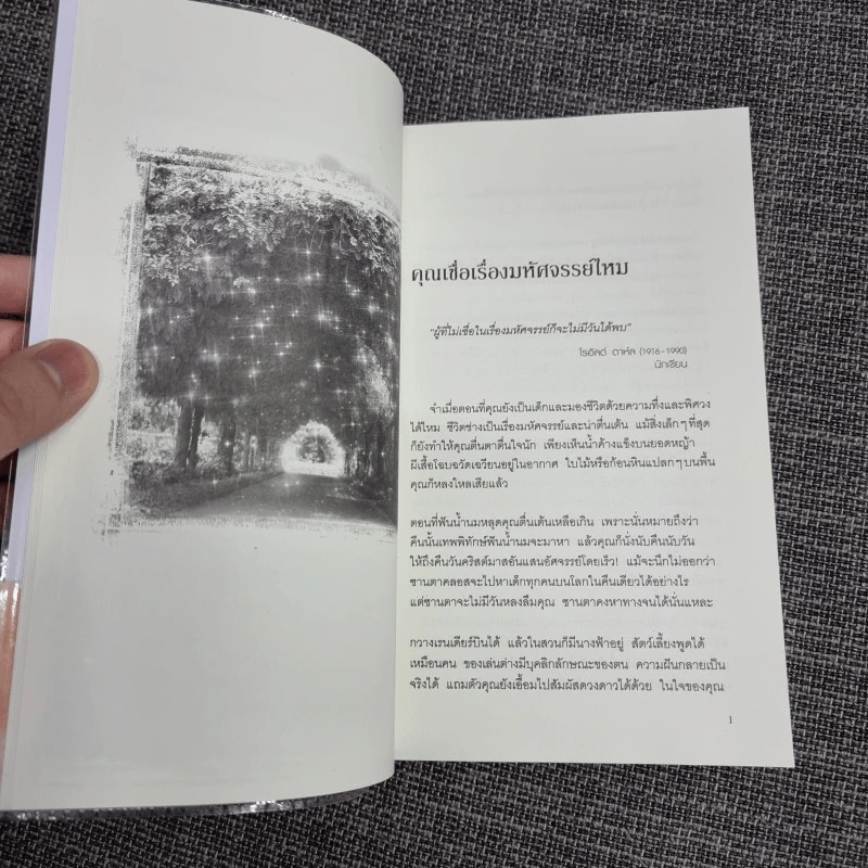 เดอะเมจิก - รอนดา เบิร์น รูปที่ 10