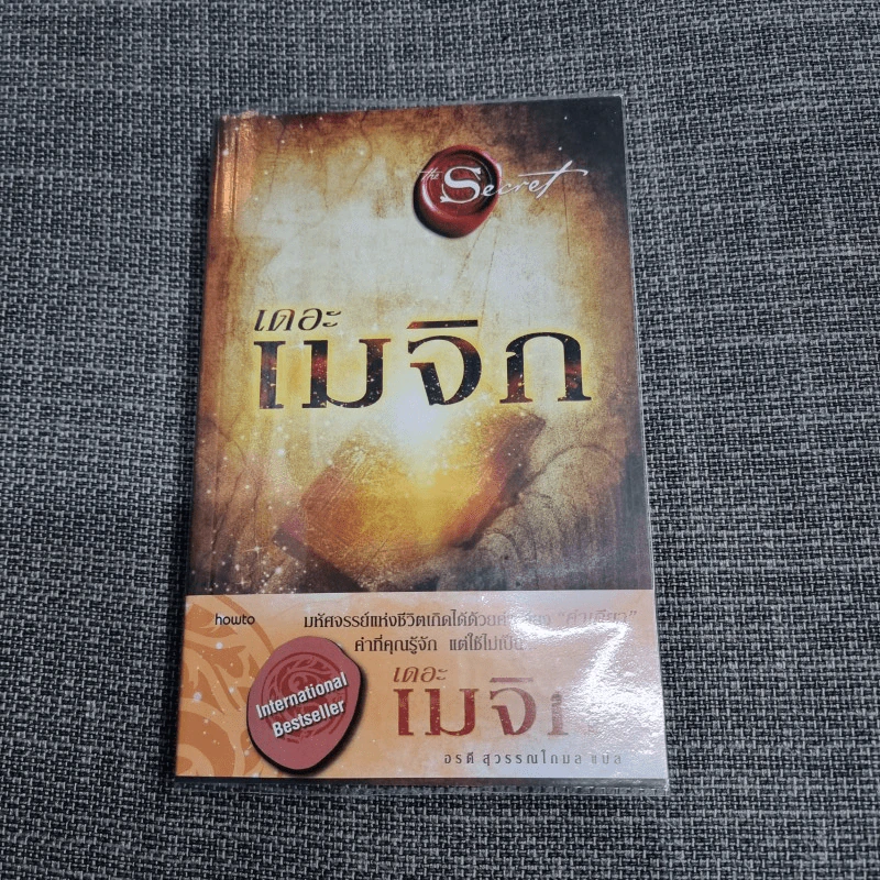 เดอะเมจิก - รอนดา เบิร์น รูปที่ 1