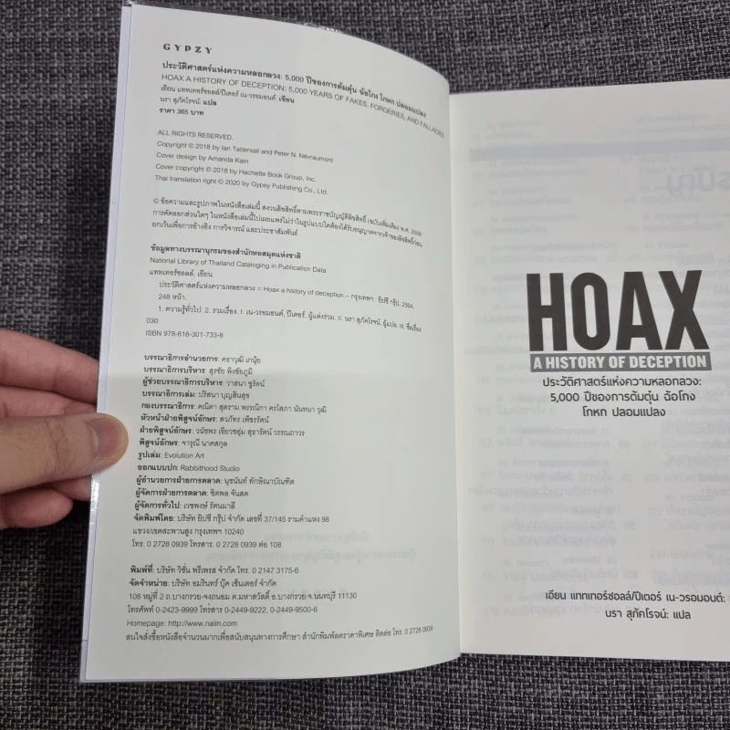 ประวัติศาสตร์แห่งความหลอกลวง : Hoax a History of Deception รูปที่ 8