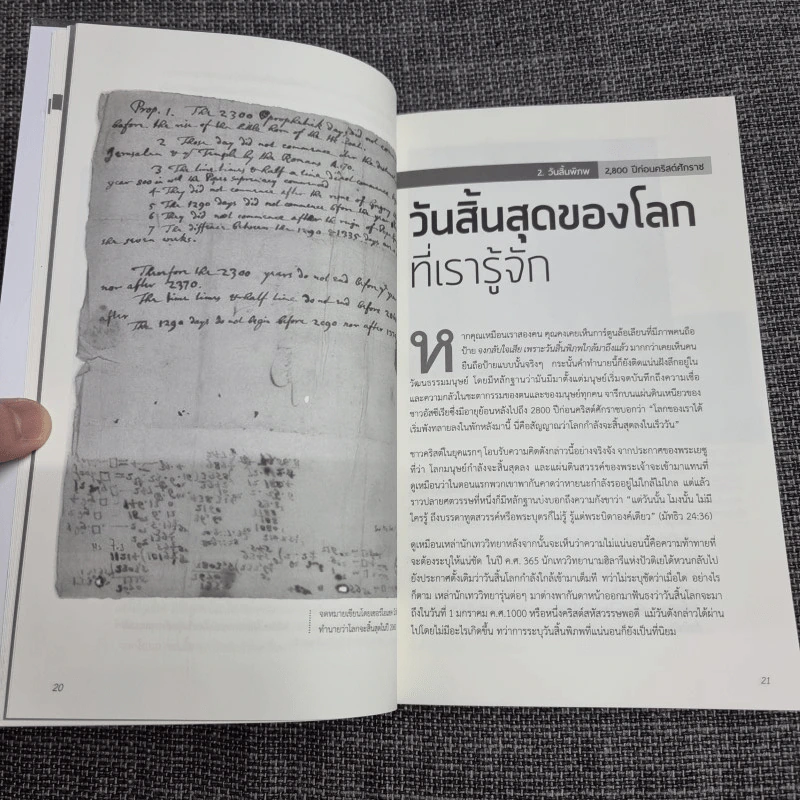 ประวัติศาสตร์แห่งความหลอกลวง : Hoax a History of Deception รูปที่ 11