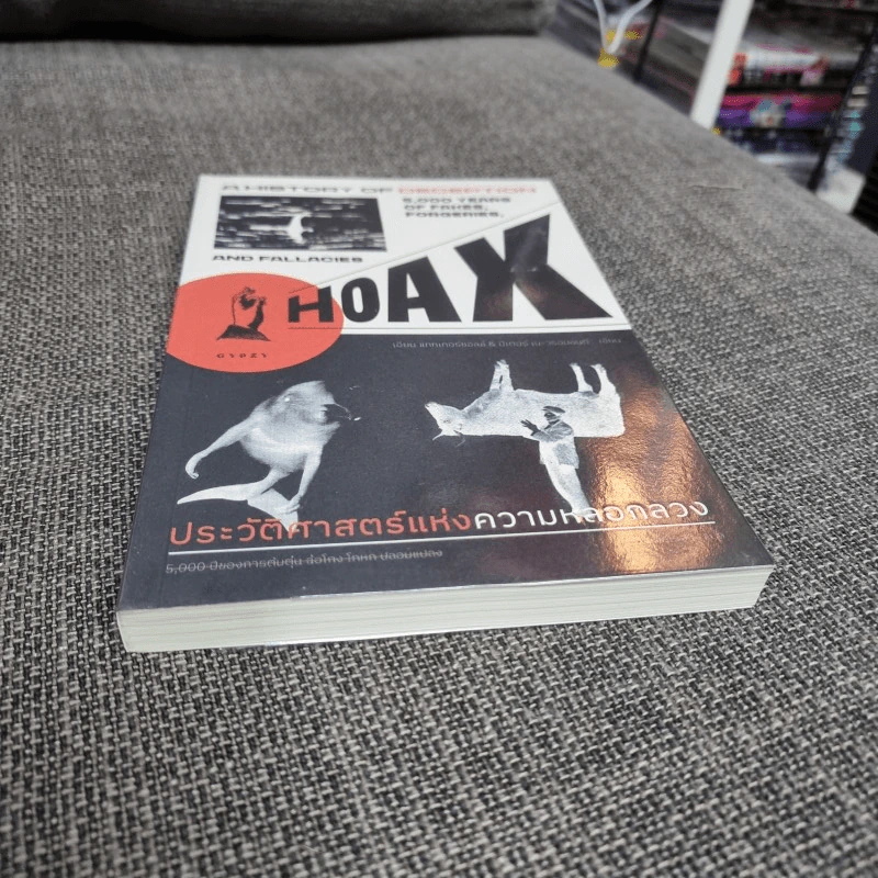 ประวัติศาสตร์แห่งความหลอกลวง : Hoax a History of Deception รูปที่ 3