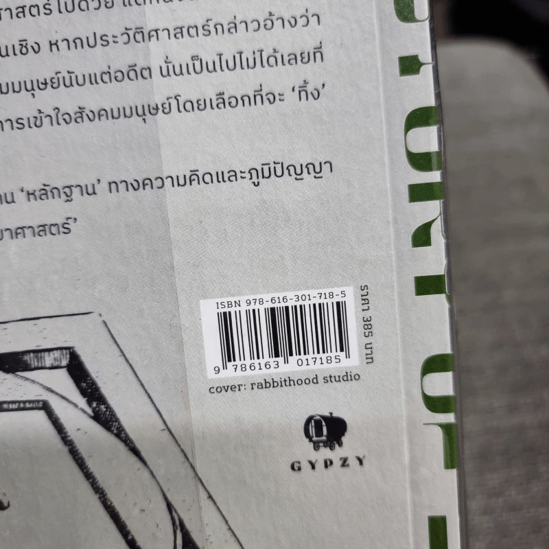 ประวัติศาสตร์วิทยาศาสตร์ : History of Science - ศุภวิทย์ ถาวรบุตร รูปที่ 7