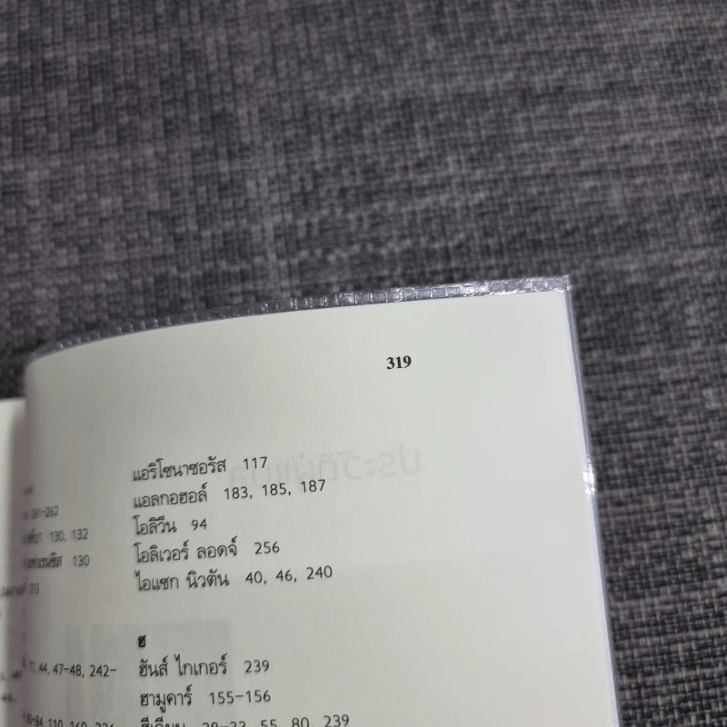 The Origin of (Almost) Everything : จุดกำเนิดของโลก ชีวิต จักรวาล และ (เกือบ) ทุกสิ่ง รูปที่ 5