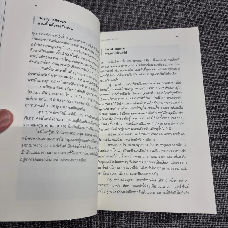 The Origin of (Almost) Everything : จุดกำเนิดของโลก ชีวิต จักรวาล และ (เกือบ) ทุกสิ่ง รูปที่ 11