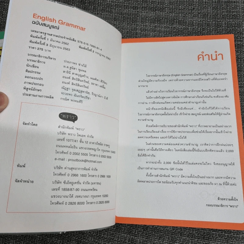 English Grammar + Passive Voice+Tense ฉบับสมบูรณ์ - สำนักพิมพ์พราว รูปที่ 9