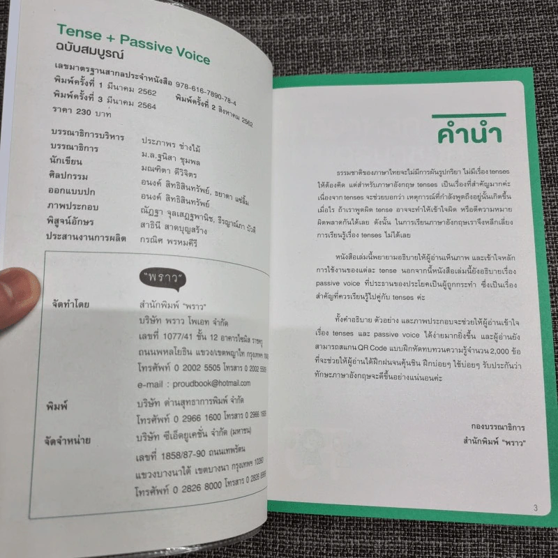 English Grammar + Passive Voice+Tense ฉบับสมบูรณ์ - สำนักพิมพ์พราว รูปที่ 13