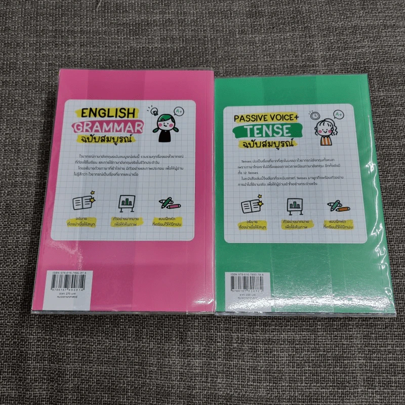 English Grammar + Passive Voice+Tense ฉบับสมบูรณ์ - สำนักพิมพ์พราว รูปที่ 3