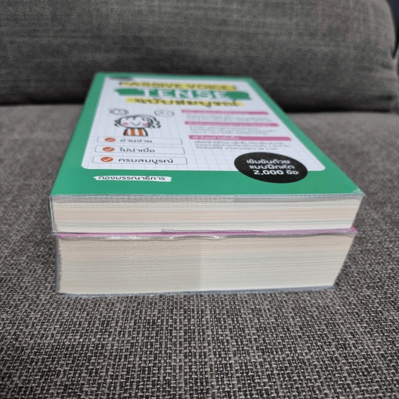 English Grammar + Passive Voice+Tense ฉบับสมบูรณ์ - สำนักพิมพ์พราว รูปที่ 6