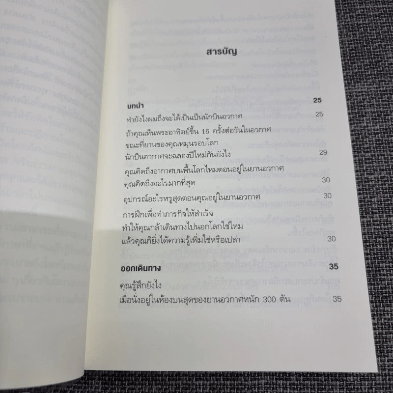 ถามนักบินอวกาศ : Ask an Astronaut - Tim Peake (ทิม พีค) รูปที่ 13