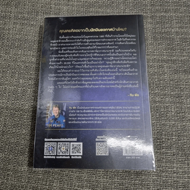 ถามนักบินอวกาศ : Ask an Astronaut - Tim Peake (ทิม พีค) รูปที่ 7