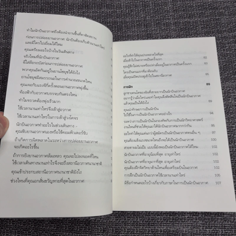 ถามนักบินอวกาศ : Ask an Astronaut - Tim Peake (ทิม พีค) รูปที่ 14