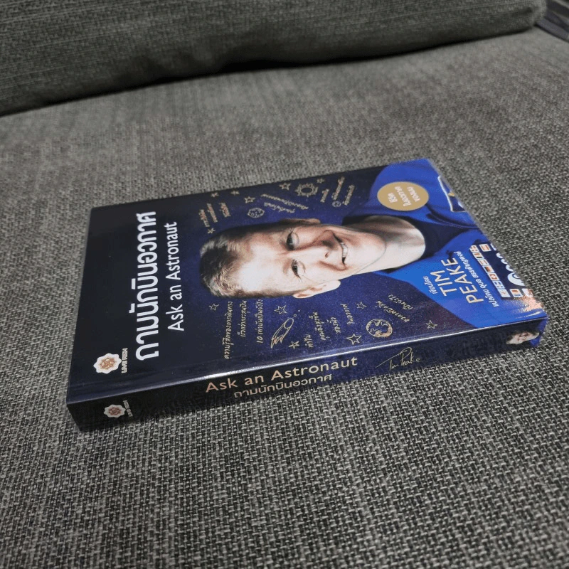 ถามนักบินอวกาศ : Ask an Astronaut - Tim Peake (ทิม พีค) รูปที่ 3