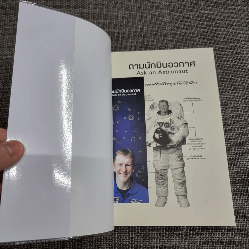 ถามนักบินอวกาศ : Ask an Astronaut - Tim Peake (ทิม พีค) รูปที่ 10