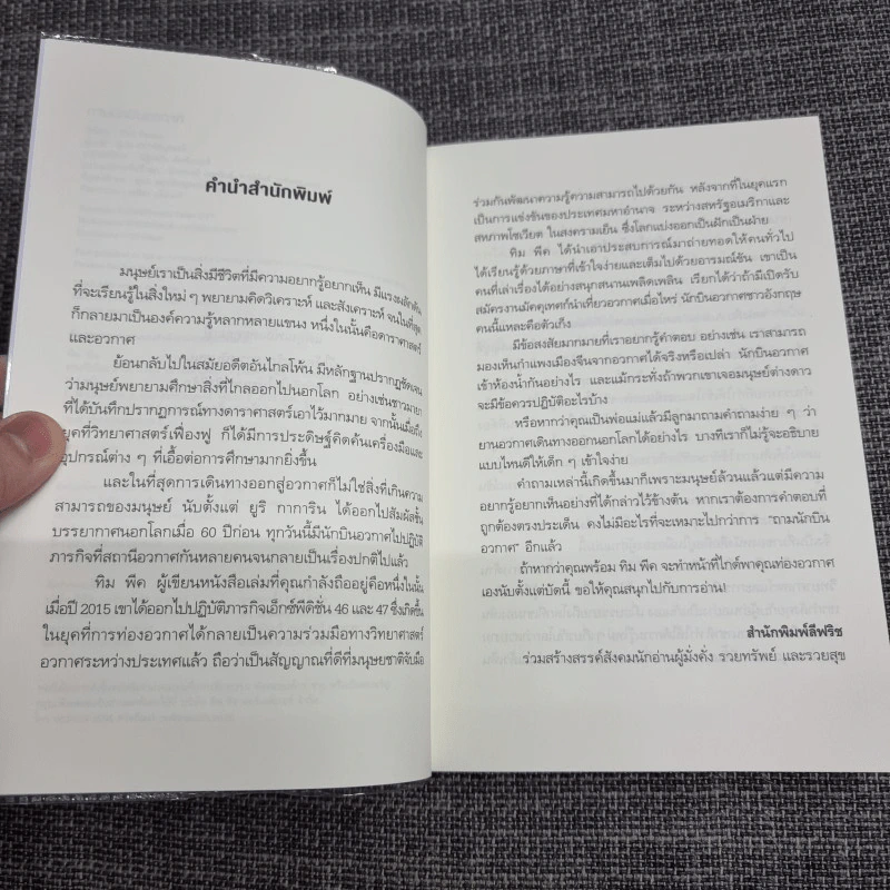 ถามนักบินอวกาศ : Ask an Astronaut - Tim Peake (ทิม พีค) รูปที่ 12