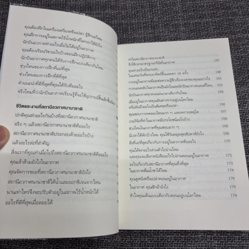 ถามนักบินอวกาศ : Ask an Astronaut - Tim Peake (ทิม พีค) รูปที่ 15