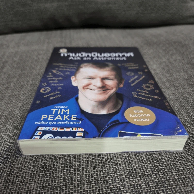 ถามนักบินอวกาศ : Ask an Astronaut - Tim Peake (ทิม พีค) รูปที่ 4