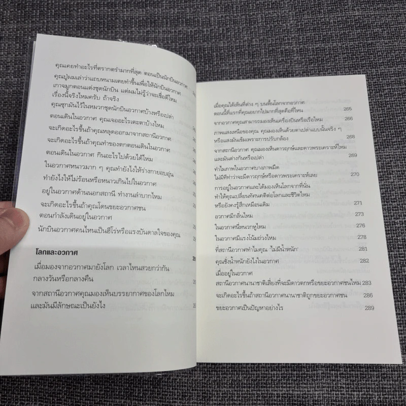 ถามนักบินอวกาศ : Ask an Astronaut - Tim Peake (ทิม พีค) รูปที่ 17