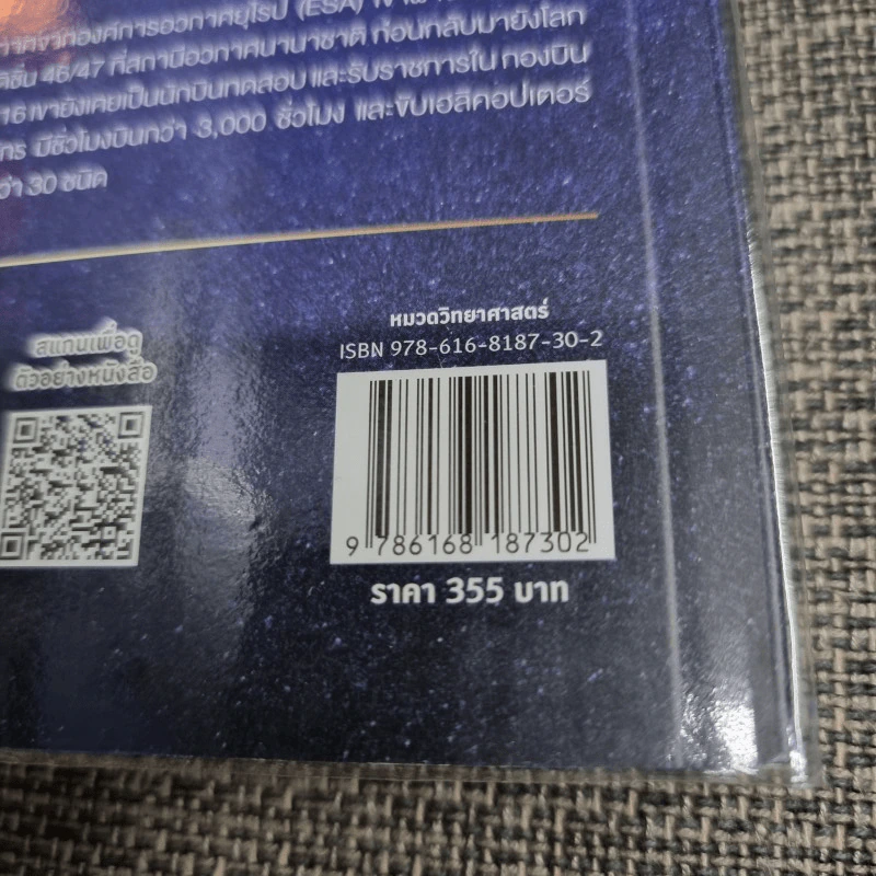 ถามนักบินอวกาศ : Ask an Astronaut - Tim Peake (ทิม พีค) รูปที่ 8