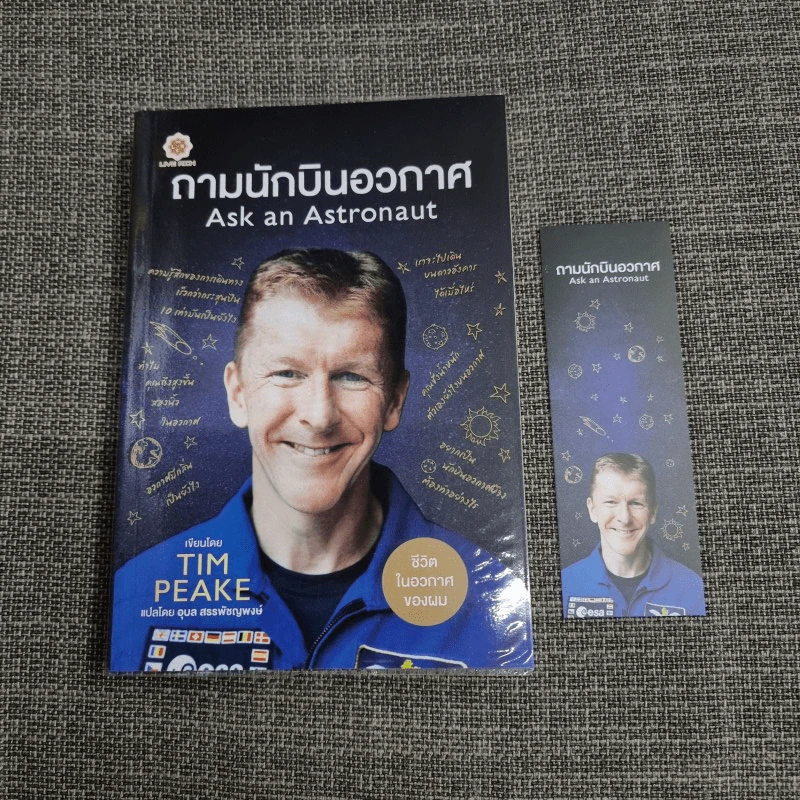 ถามนักบินอวกาศ : Ask an Astronaut - Tim Peake (ทิม พีค) รูปที่ 1