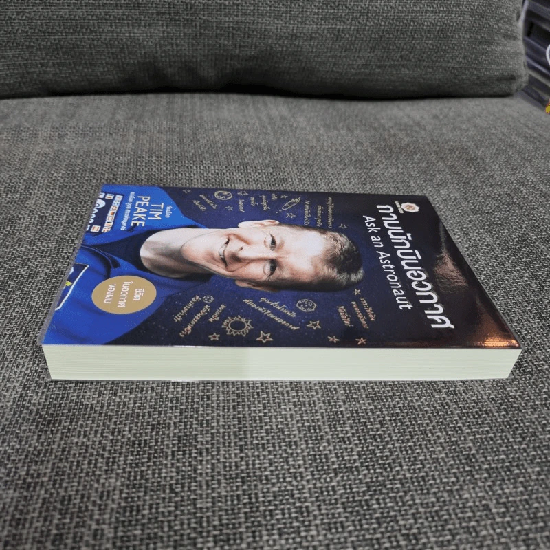 ถามนักบินอวกาศ : Ask an Astronaut - Tim Peake (ทิม พีค) รูปที่ 5