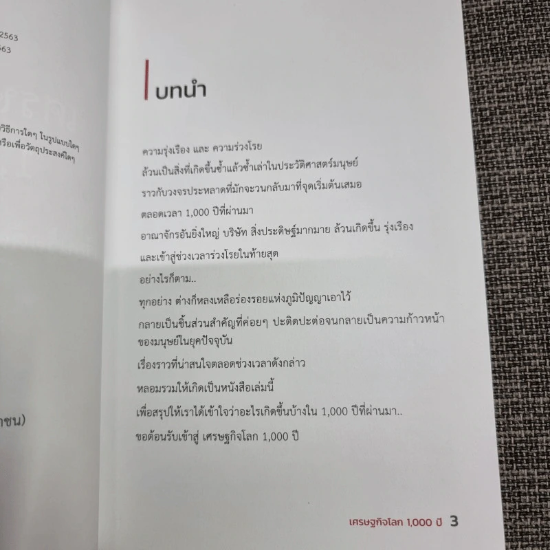 เศรษฐกิจโลก 1,000 ปี - ลงทุนแมน รูปที่ 10