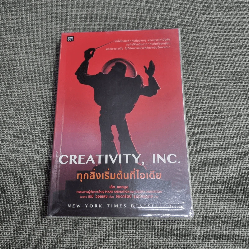 Creativity, Inc. ทุกสิ่งเริ่มต้นที่ไอเดีย - Ed Catmull (เอ็ด แคทมูล), Amy Wallace (เอมี่ วอลเลซ) รูปที่ 1