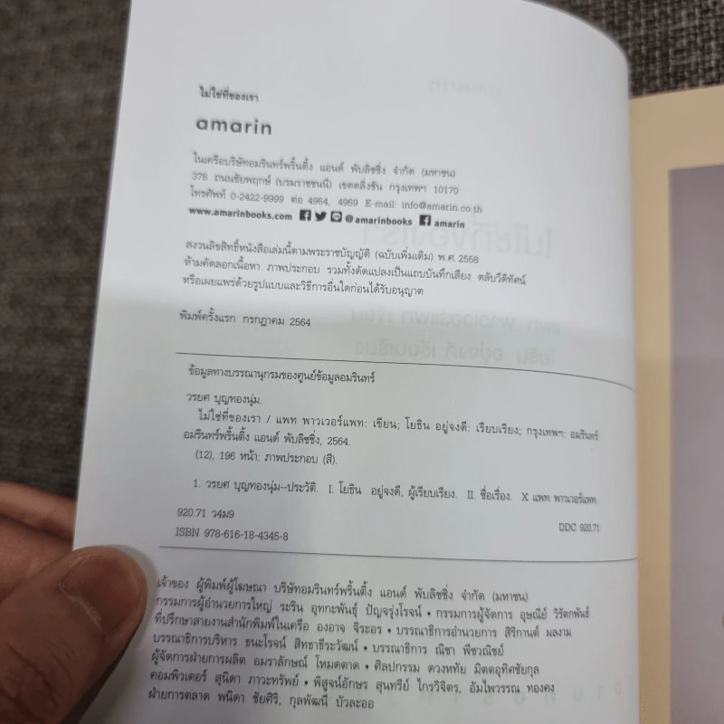 ไม่ใช่ที่ของเรา - แพท พาวเวอร์แพท รูปที่ 9