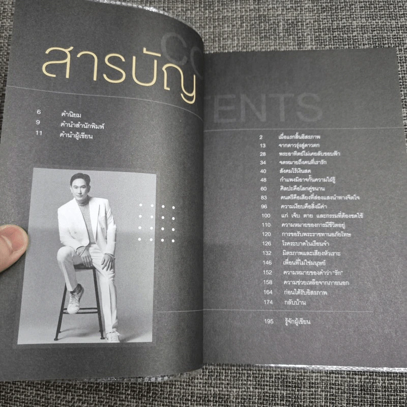 ไม่ใช่ที่ของเรา - แพท พาวเวอร์แพท รูปที่ 10