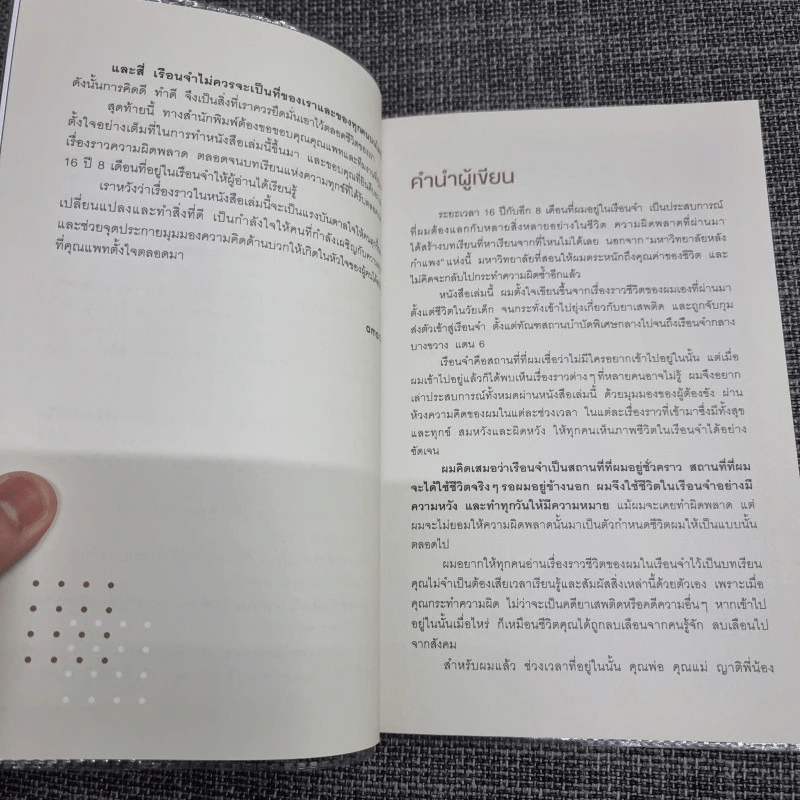 ไม่ใช่ที่ของเรา - แพท พาวเวอร์แพท รูปที่ 12