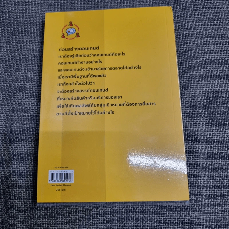 สร้างคอนเทนต์มัดใจลูกค้า How to Do Content Marketing Right - ณัฐพัชญ์ วงษ์เหรียญทอง รูปที่ 6